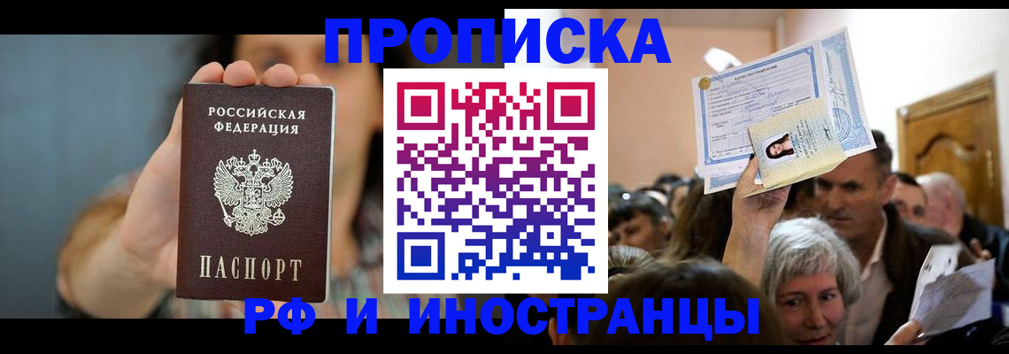 прописка ребенка в Пермской области