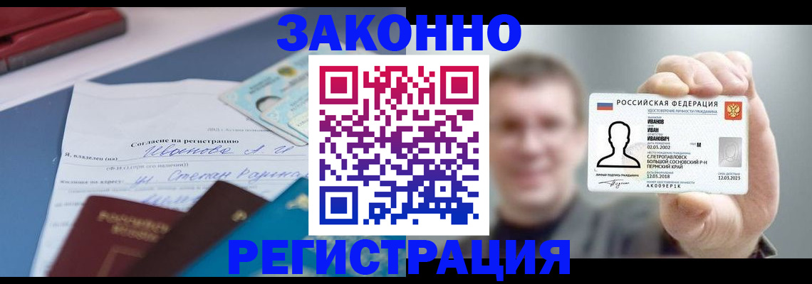 регистрация в Пермской области