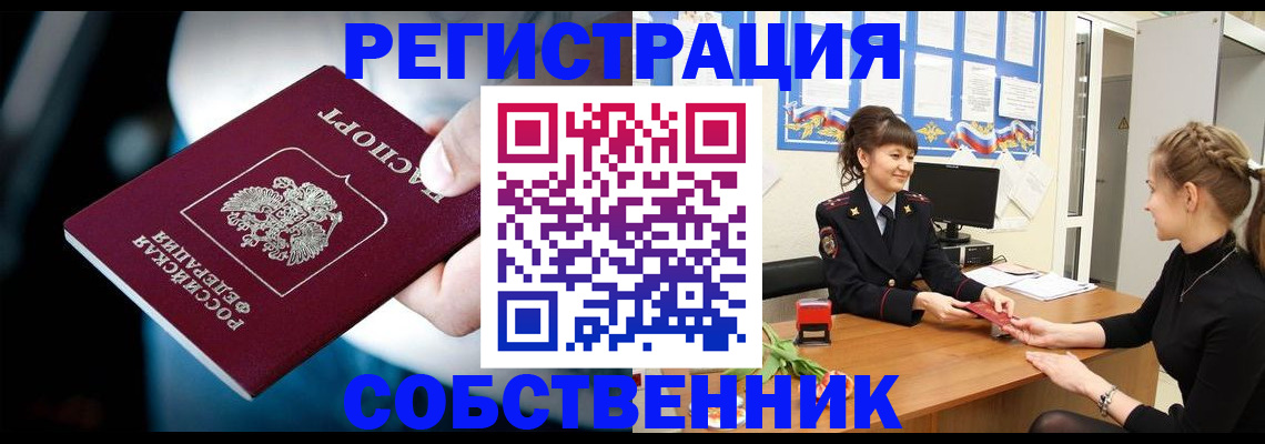 прописка от собственника в Пермской области